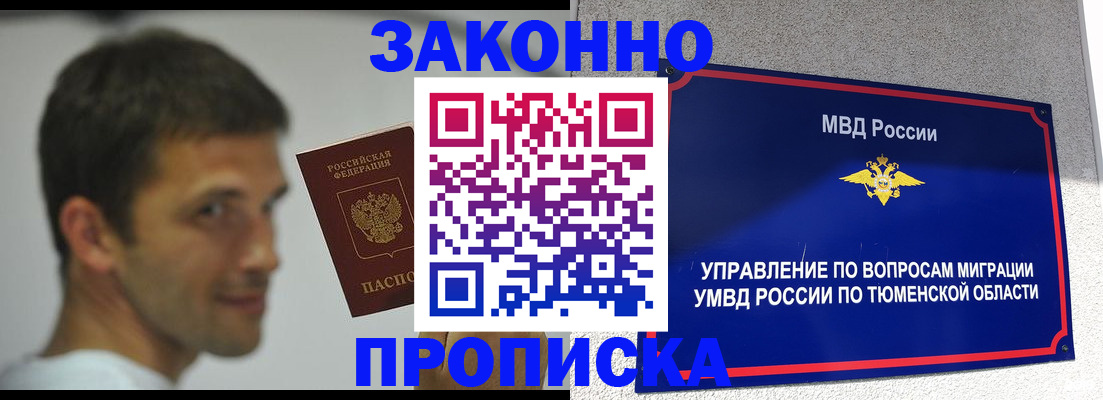 временная регистрация купить в Губкинском
