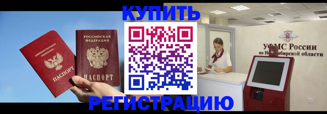 временная регистрация купить в Губкинском