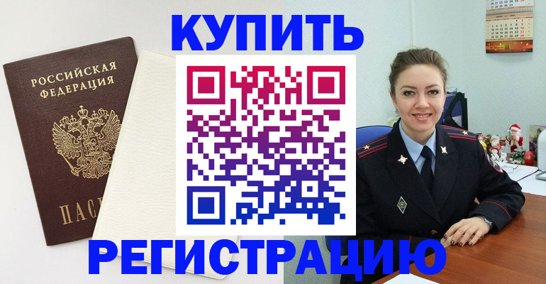 прописка регистрация в Губкинском